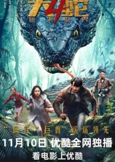 Snake 4: The Lost World (2023)